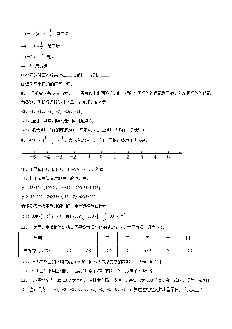 第1章：有理数（简答题专练）（原卷版）-期末复习单元冲刺强化练习-2021-2022学年七年级数学人教版 第2页