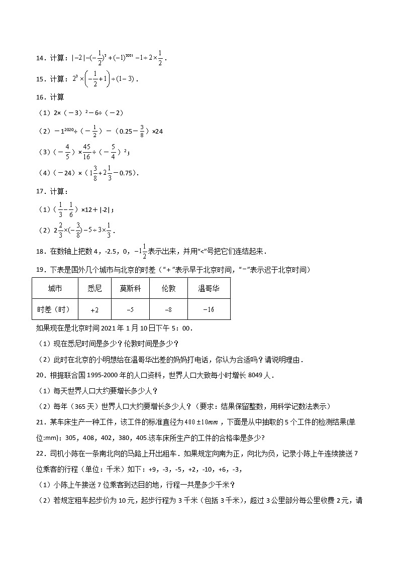 第1章：有理数（简答题专练）（原卷版）-期末复习单元冲刺强化练习-2021-2022学年七年级数学人教版 第3页