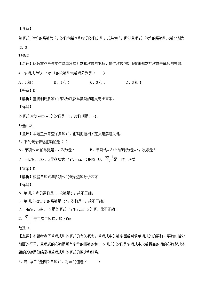 第2章：整式的加减（选择题专练）（解析版）-期末复习单元冲刺强化练习-2021-2022学年七年级数学人教版第2页