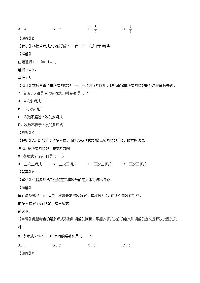 第2章：整式的加减（选择题专练）（解析版）-期末复习单元冲刺强化练习-2021-2022学年七年级数学人教版第3页