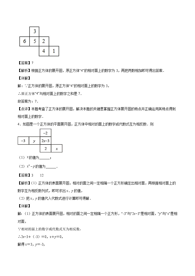 第4章：几何图形初步（填空题专练）（解析版）-期末复习单元冲刺强化练习-2021-2022学年七年级数学人教版第2页