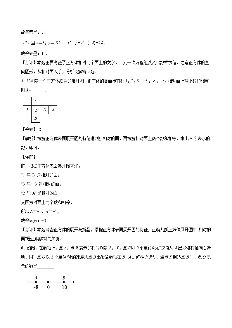 第4章：几何图形初步（填空题专练）（解析版）-期末复习单元冲刺强化练习-2021-2022学年七年级数学人教版第3页