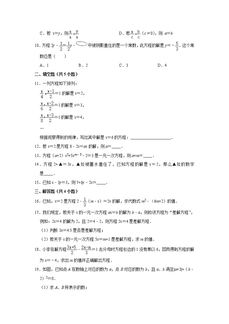 专题03   3.1 从算式到方程 - 期末复习专题训练 2021-2022学年人教版数学七年级上册02