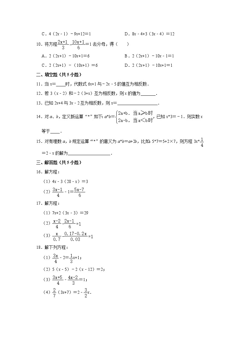 专题08   3.3 解一元一次方程(二)——去括号与去分母 - 期末复习专题训练  2021-2022学年人教版数学七年级上册第2页