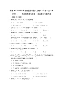 专题05  3.2 解一元一次方程(一)——合并同类项与移项 - 期末复习专题训练   2021-2022学年人教版数学七年级上册