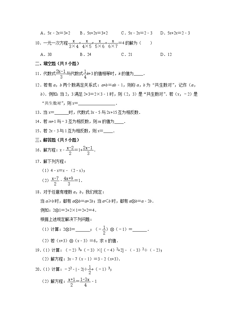 专题05  3.2 解一元一次方程(一)——合并同类项与移项 - 期末复习专题训练   2021-2022学年人教版数学七年级上册第2页