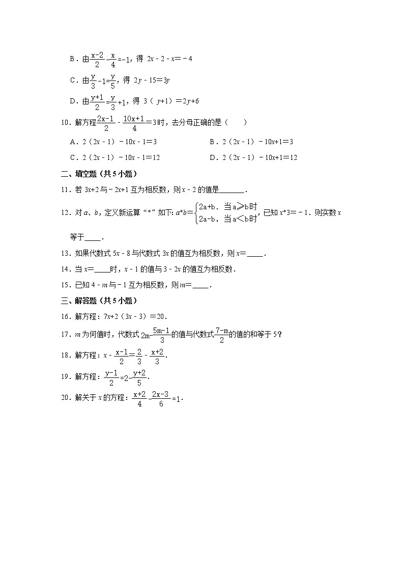 专题04 3.2 解一元一次方程(一)——合并同类项与移项 - 期末复习专题训练  2021-2022学年人教版数学七年级上册第2页