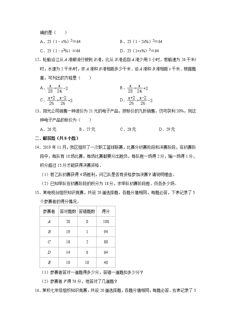 专题10    3.4 实际问题与一元一次方程 - 期末复习专题训练  2021-2022学年人教版数学七年级上册第3页