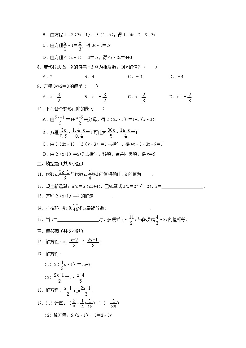 专题07     3.3 解一元一次方程(二)——去括号与去分母 - 期末复习专题训练  2021-2022学年人教版数学七年级上册第2页