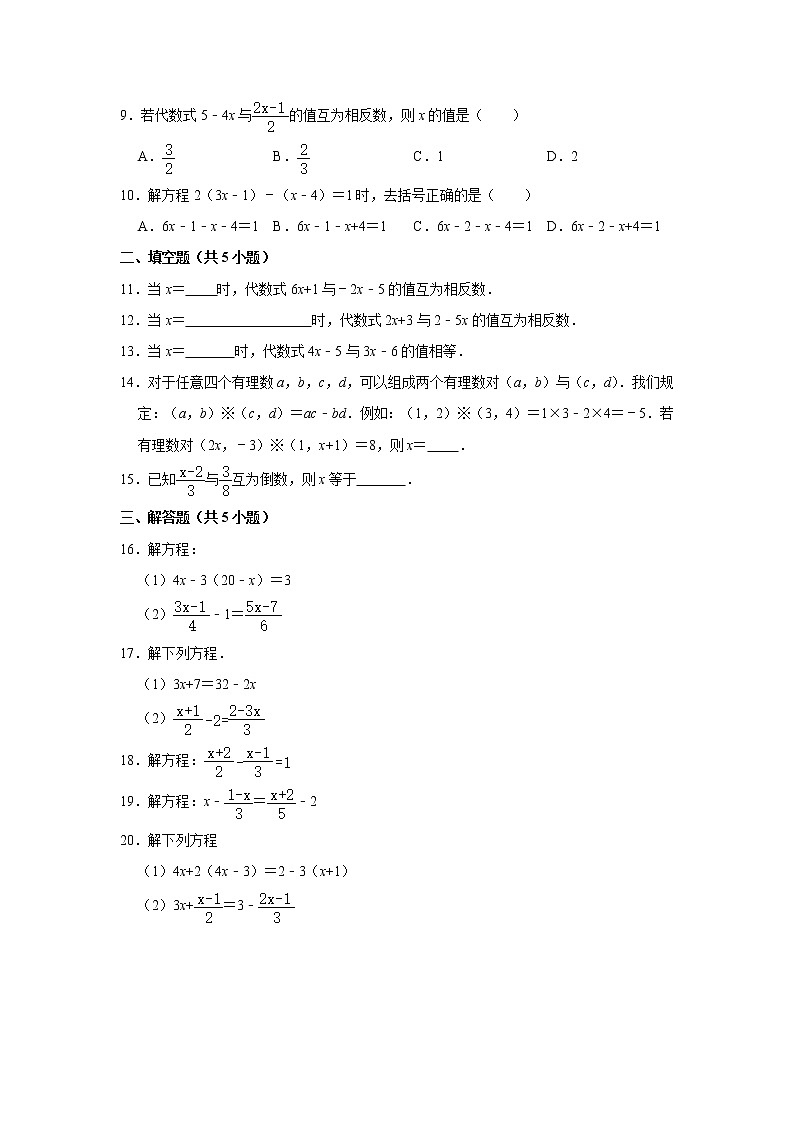 专题06   3.2 解一元一次方程(一)——合并同类项与移项 - 期末复习专题训练  2021-2022学年人教版数学七年级上册第2页