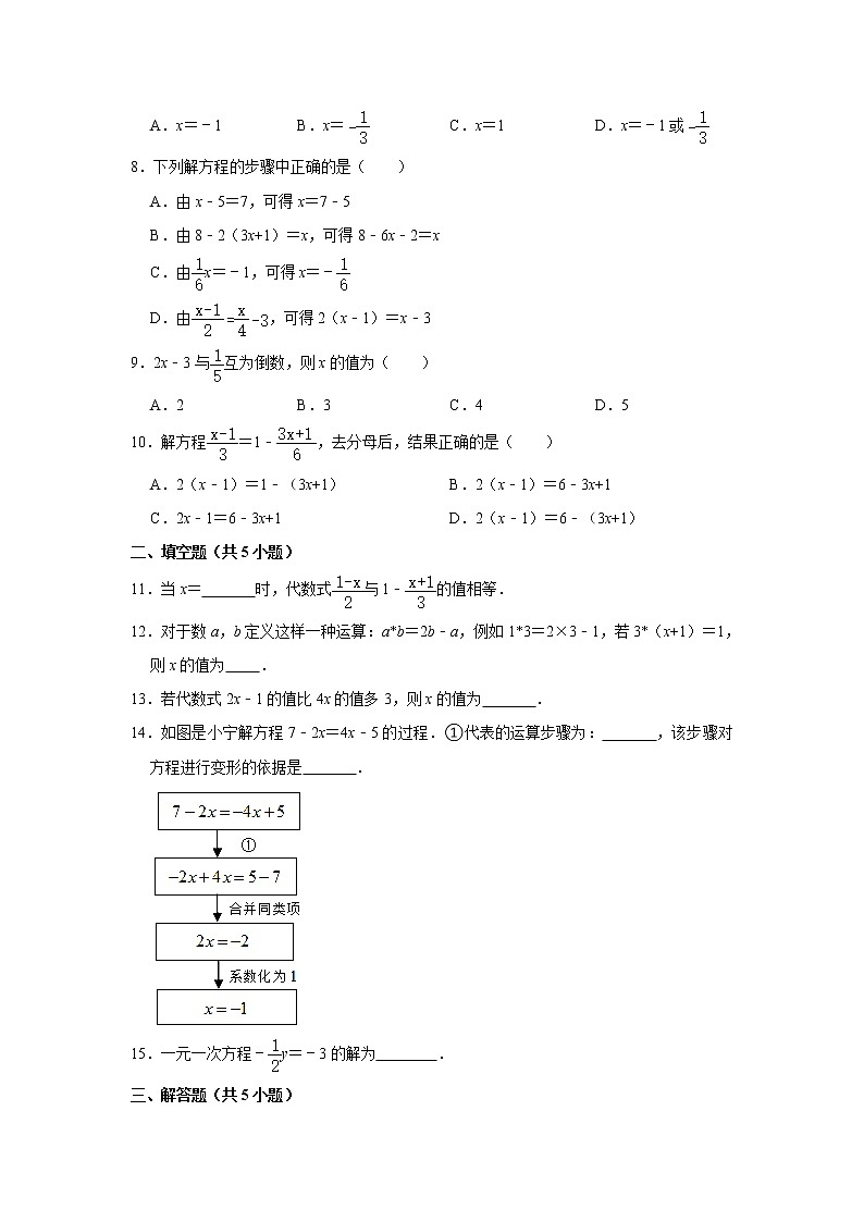 专题09  3.3 解一元一次方程(二)——去括号与去分母 - 期末复习专题训练   2021-2022学年人教版数学七年级上册第2页