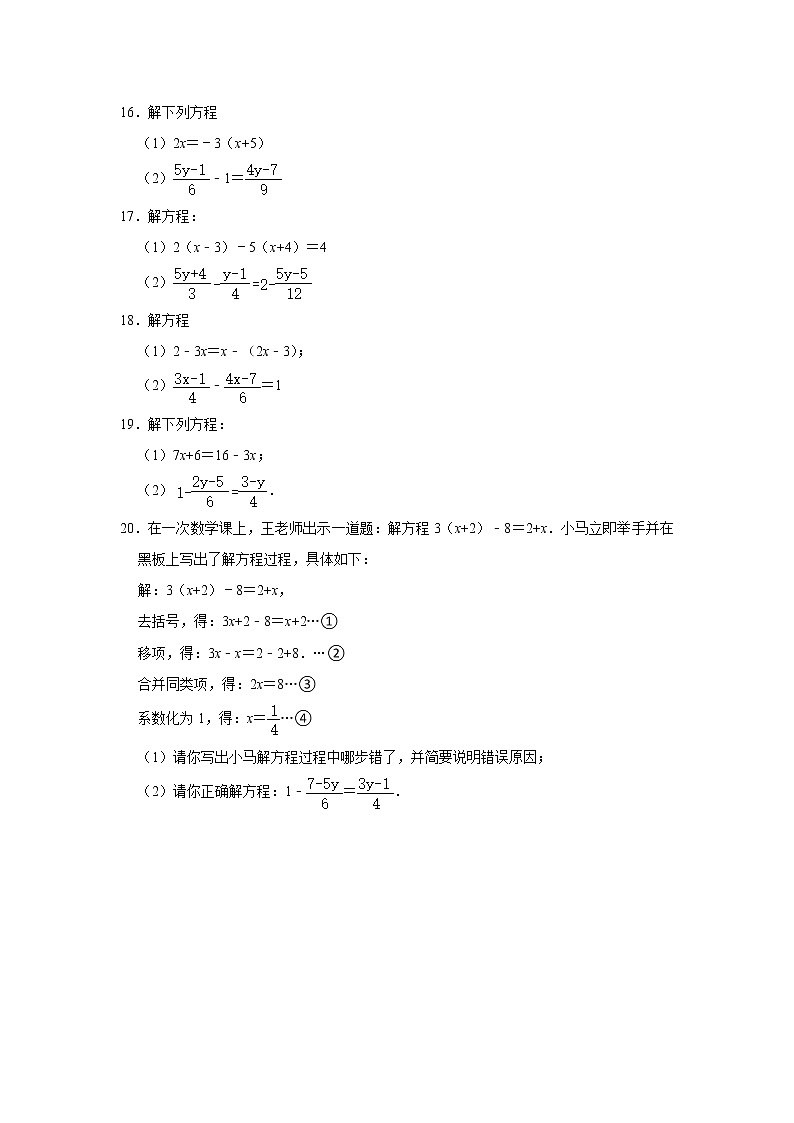专题09  3.3 解一元一次方程(二)——去括号与去分母 - 期末复习专题训练   2021-2022学年人教版数学七年级上册第3页