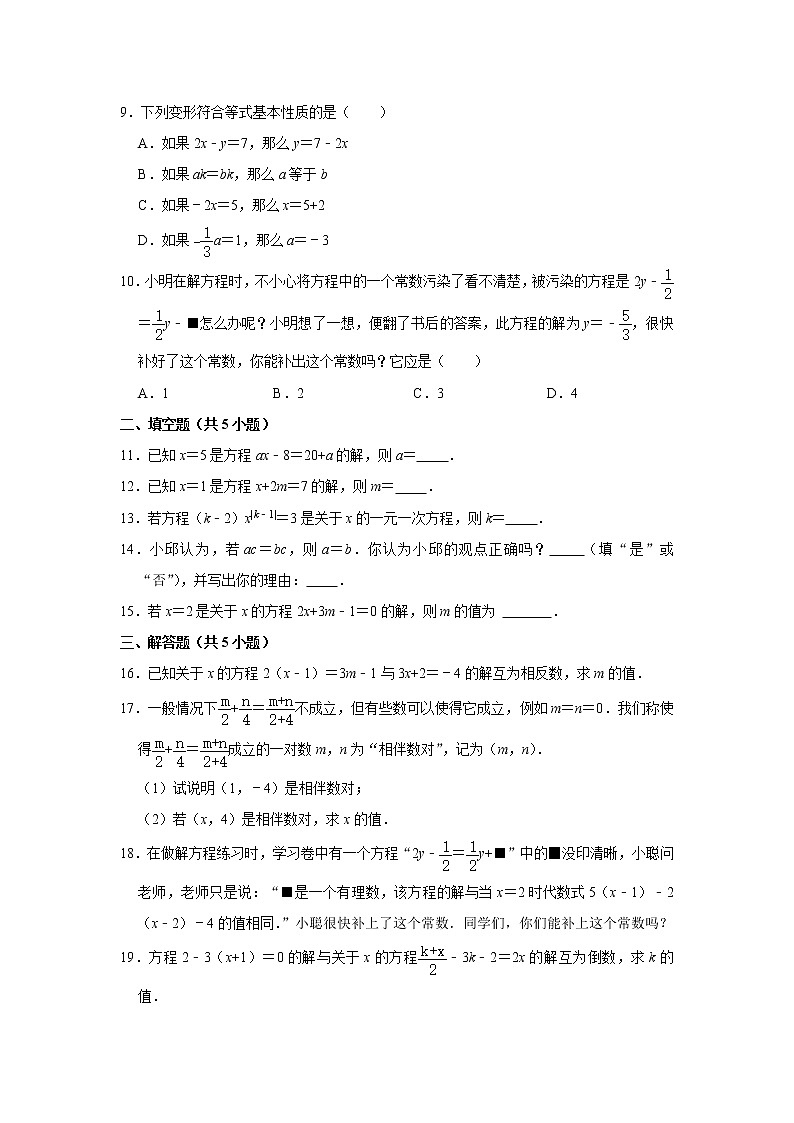 专题01   3.1 从算式到方程 - 期末复习专题训练  2021-2022学年人教版数学七年级上册第2页