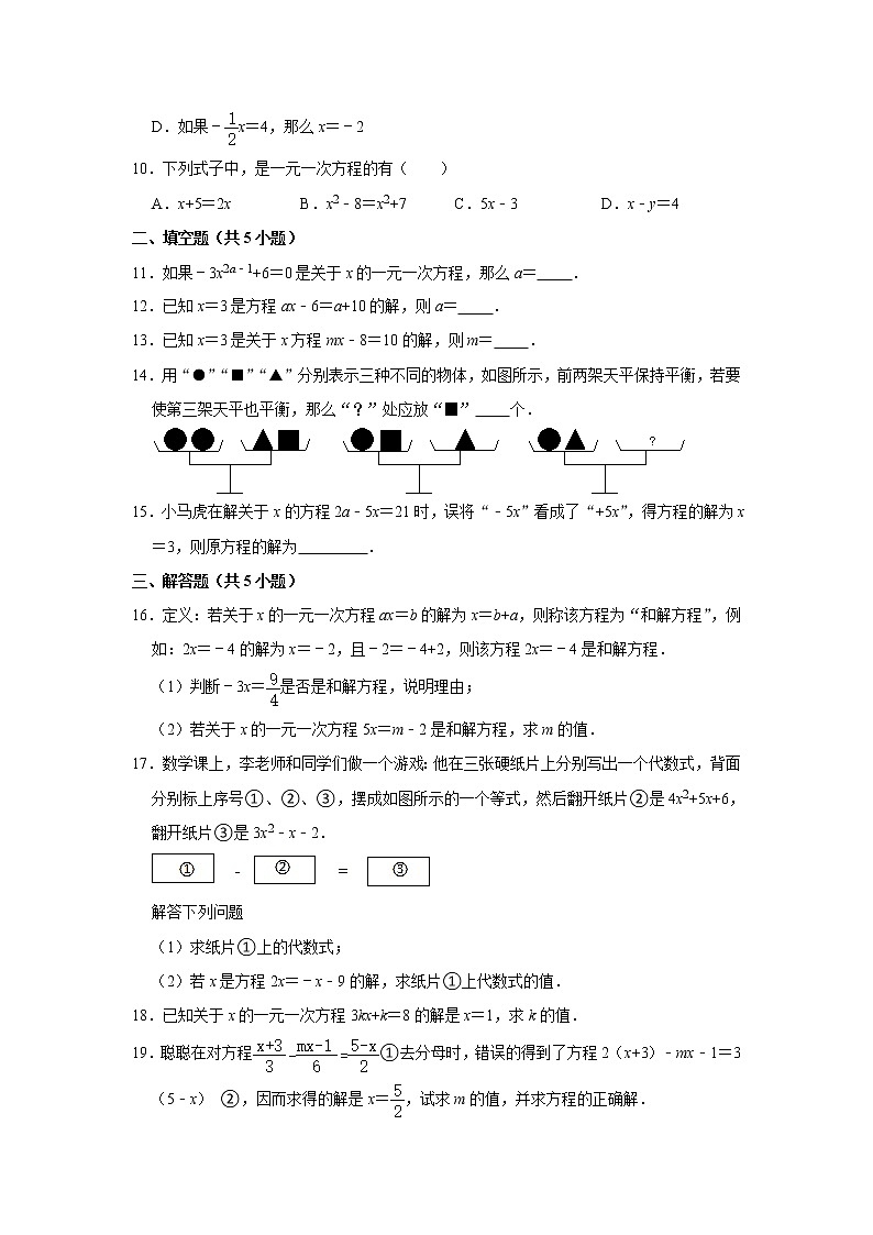 专题02   3.1 从算式到方程 - 期末复习专题训练  2021-2022学年人教版数学七年级上册第2页