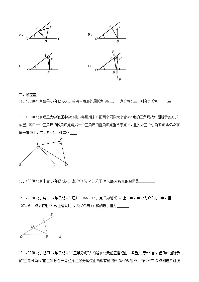 2020－2021学年北京市各区八年级上学期期末数学试题分类汇编—轴对称第3页