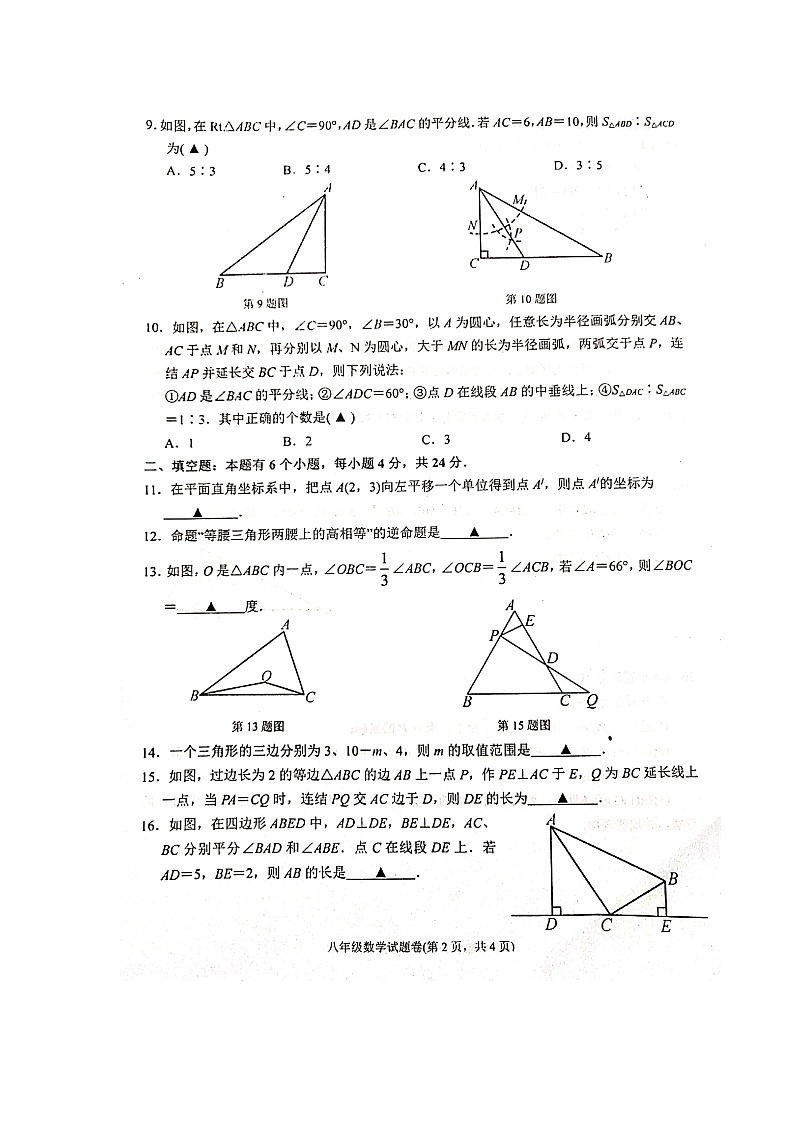 杭州市余杭区2020-2021学年第一学期八年级数学12月月考测试卷第2页