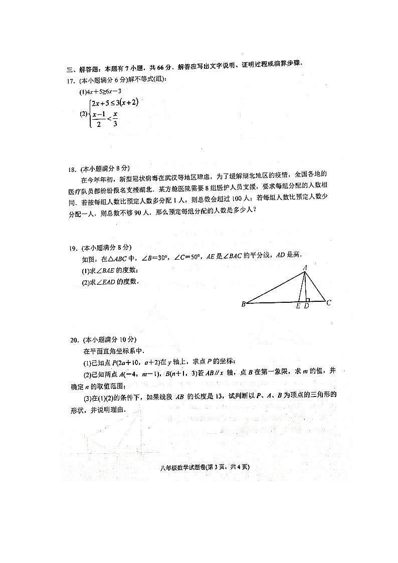 杭州市余杭区2020-2021学年第一学期八年级数学12月月考测试卷第3页