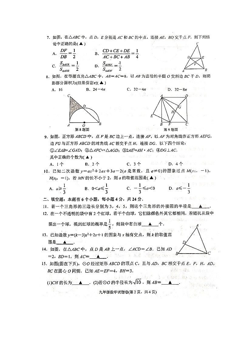 杭州市余杭区2020-2021学年第一学期九年级数学12月月考测试卷第2页