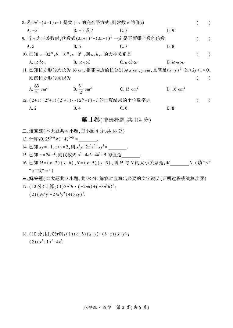 黔西南州2021—2022学年度第一学期单元练习（三）-八年级数学第2页