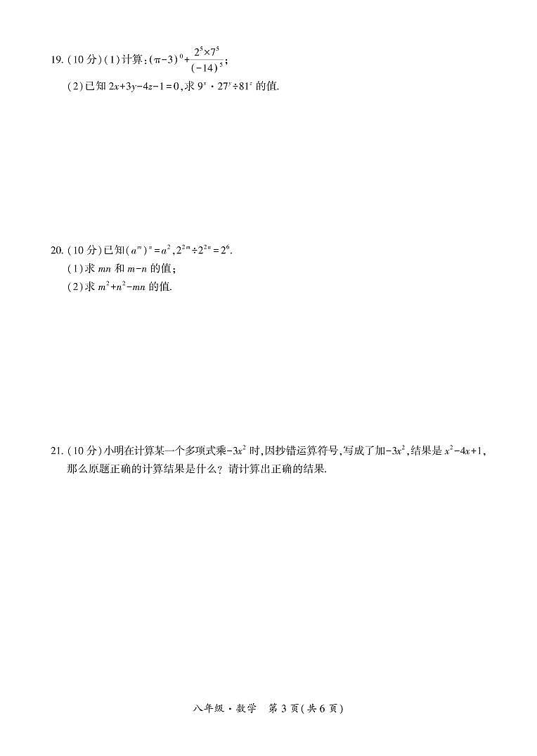 黔西南州2021—2022学年度第一学期单元练习（三）-八年级数学第3页