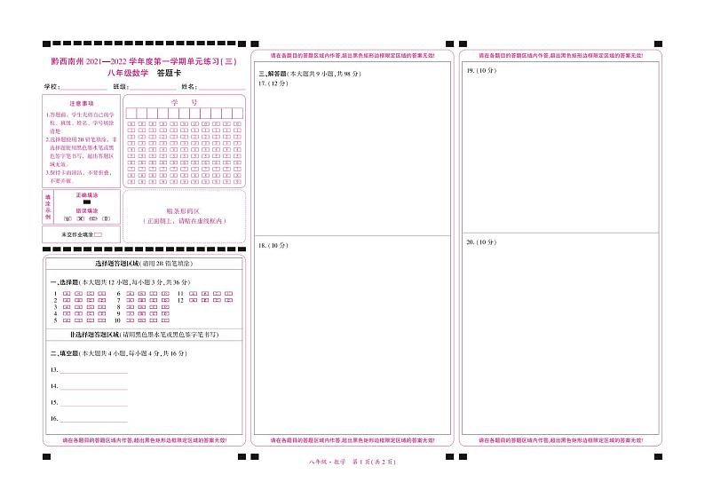 黔西南州2021—2022学年度第一学期单元练习（三）-八年级数学-定稿01