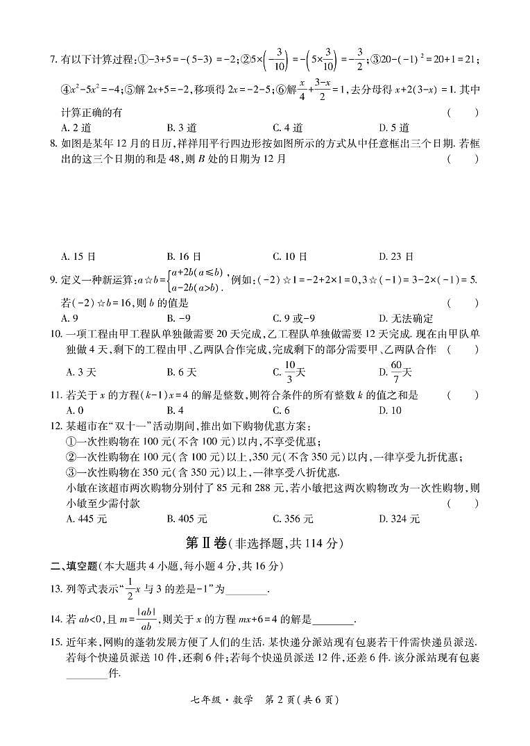 黔西南州2021—2022学年度第一学期单元练习（三）-七年级数学-定稿02