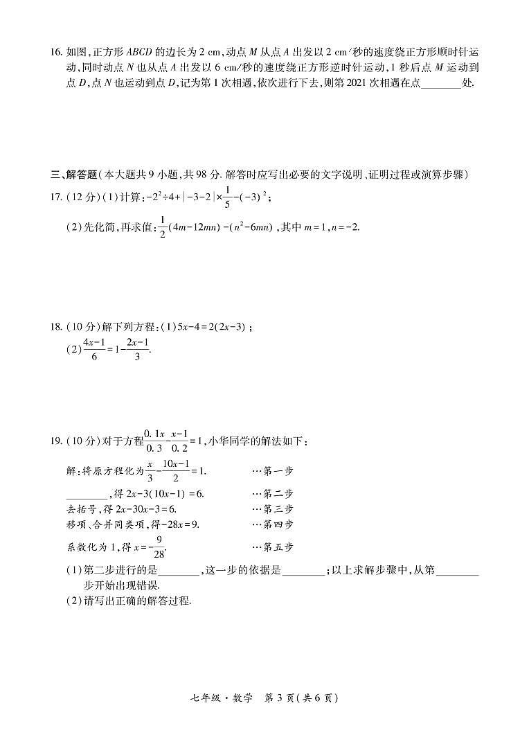 黔西南州2021—2022学年度第一学期单元练习（三）-七年级数学-定稿03