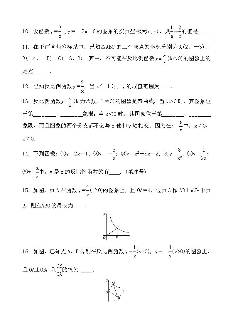 反比例函数的图象和性质练习题03
