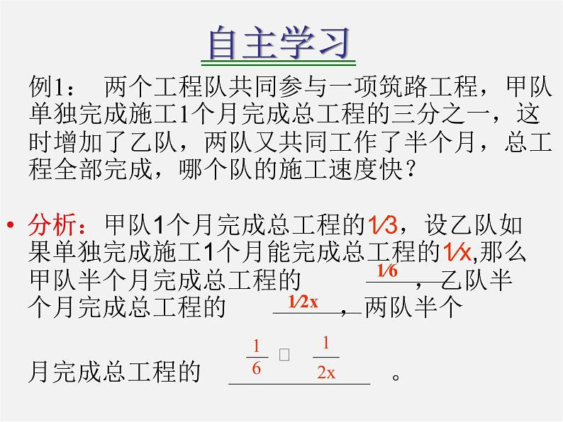 华东师大初中数学八下《16.3.5 分式方程应用题》PPT课件03