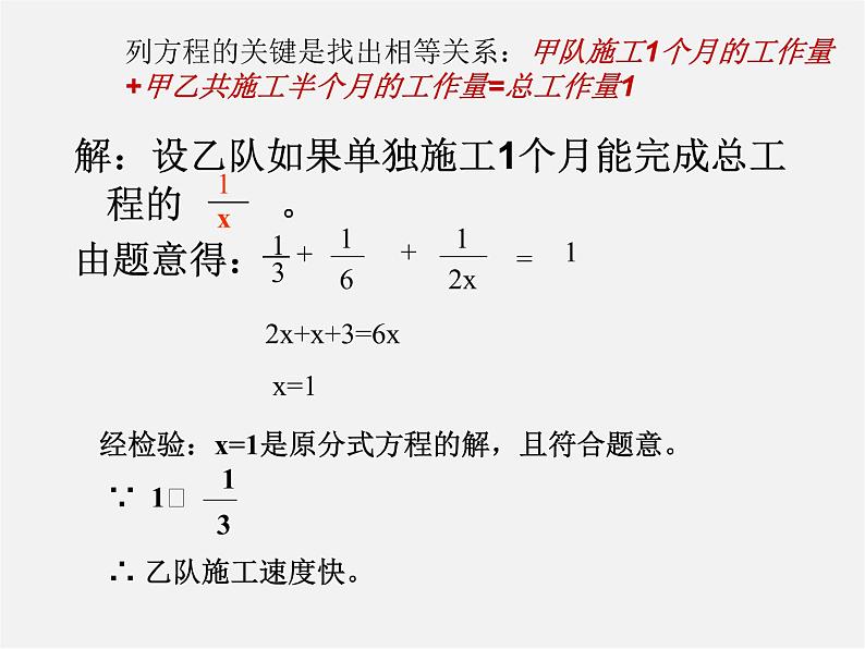 华东师大初中数学八下《16.3.5 分式方程应用题》PPT课件04