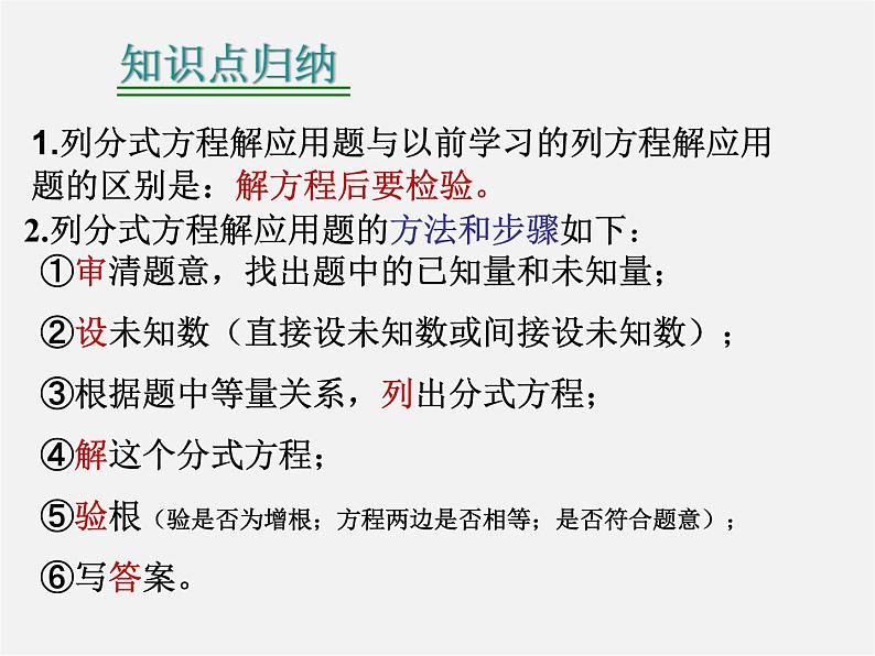 华东师大初中数学八下《16.3.5 分式方程应用题》PPT课件05