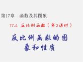 华东师大初中数学八下《17.4.2 反比例函数的图象与性质》PPT课件