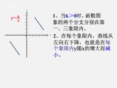 华东师大初中数学八下《17.4.2 反比例函数的图象与性质》PPT课件