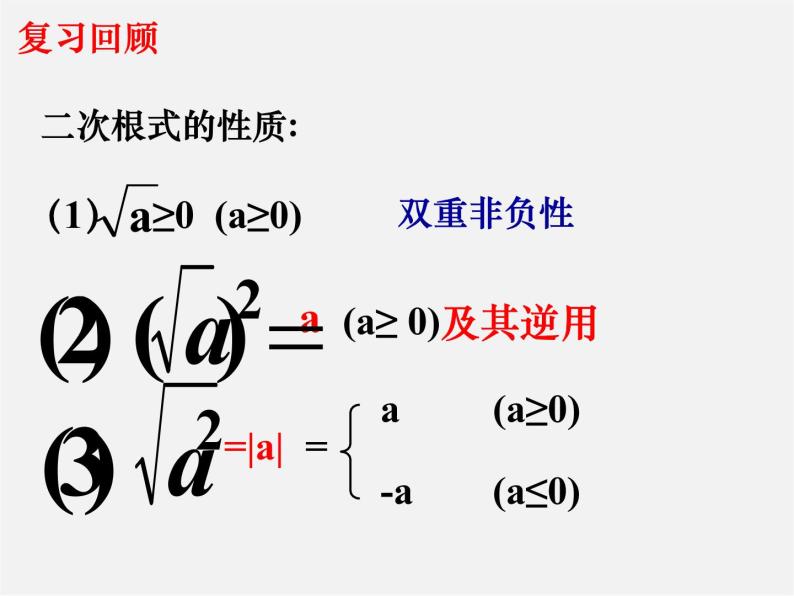 华东师大初中数学九上《21.2二次根式的乘除法》PPT课件 (2)02