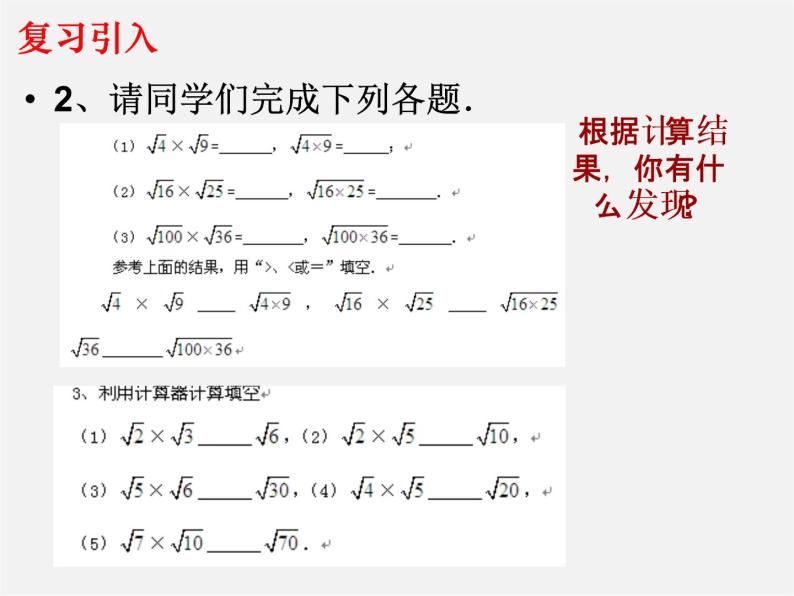 华东师大初中数学九上《21.2二次根式的乘除法》PPT课件 (2)03