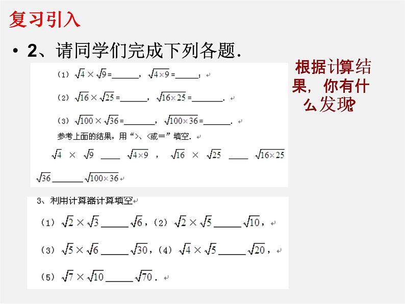 华东师大初中数学九上《21.2二次根式的乘除法》PPT课件 (2)第3页