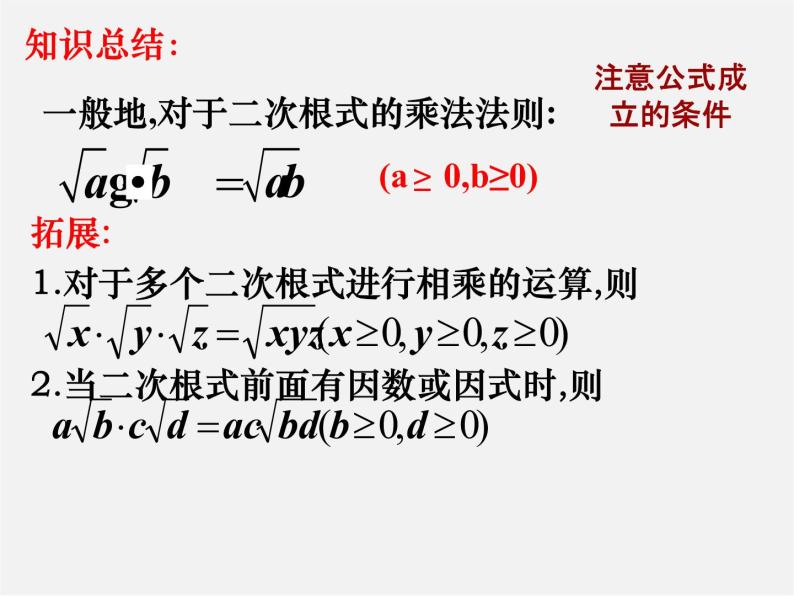 华东师大初中数学九上《21.2二次根式的乘除法》PPT课件 (2)04