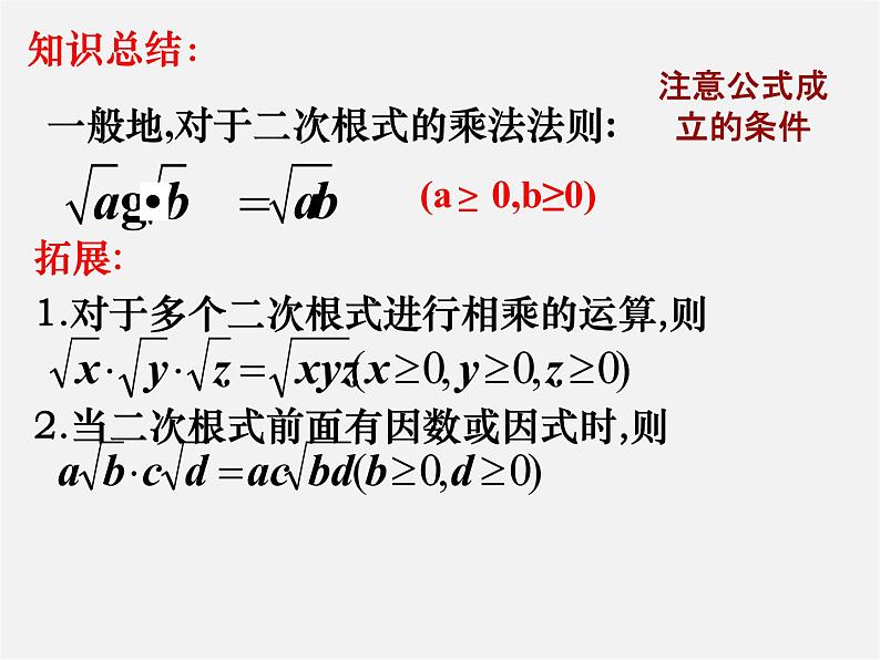 华东师大初中数学九上《21.2二次根式的乘除法》PPT课件 (2)第4页