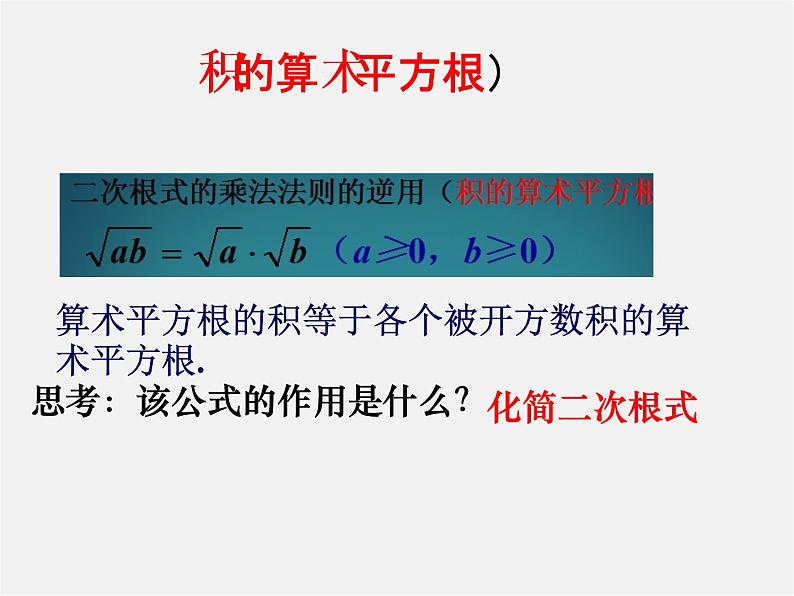 华东师大初中数学九上《21.2二次根式的乘除法》PPT课件 (2)第6页