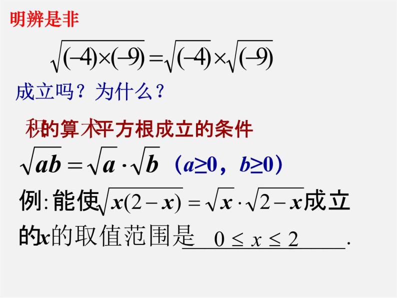 华东师大初中数学九上《21.2二次根式的乘除法》PPT课件 (2)07