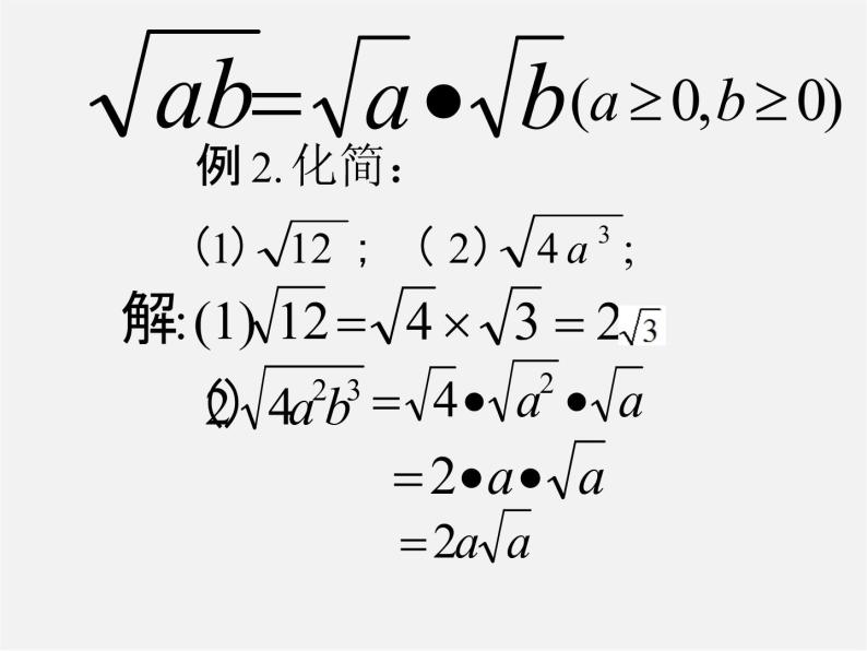 华东师大初中数学九上《21.2二次根式的乘除法》PPT课件 (2)08