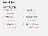 华东师大初中数学九上《22.2一元二次方程的解法》PPT课件 (8)