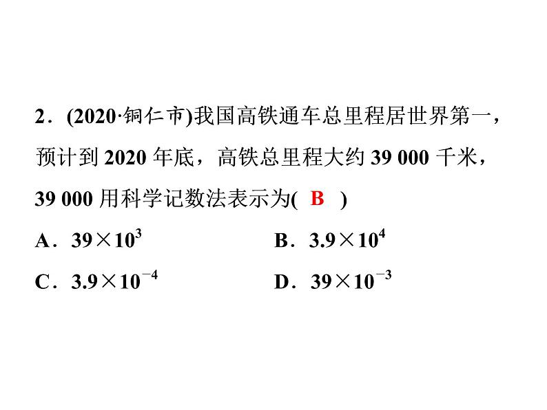 2021年中考数学复习课件：第1轮 第1章 第1讲　实　数（32张）03