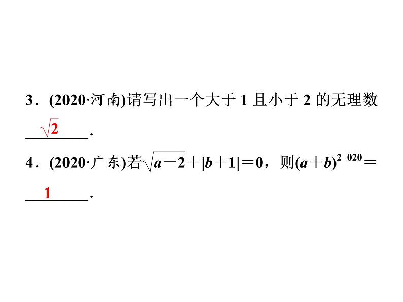 2021年中考数学复习课件：第1轮 第1章 第1讲　实　数（32张）04