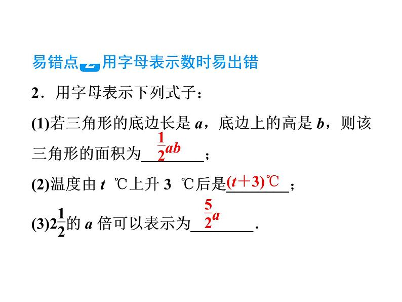 2021年中考数学复习课件：第1轮 第1章 易错点训练(一)（16张）第3页