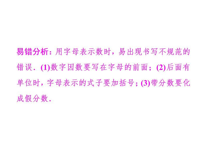 2021年中考数学复习课件：第1轮 第1章 易错点训练(一)（16张）第4页