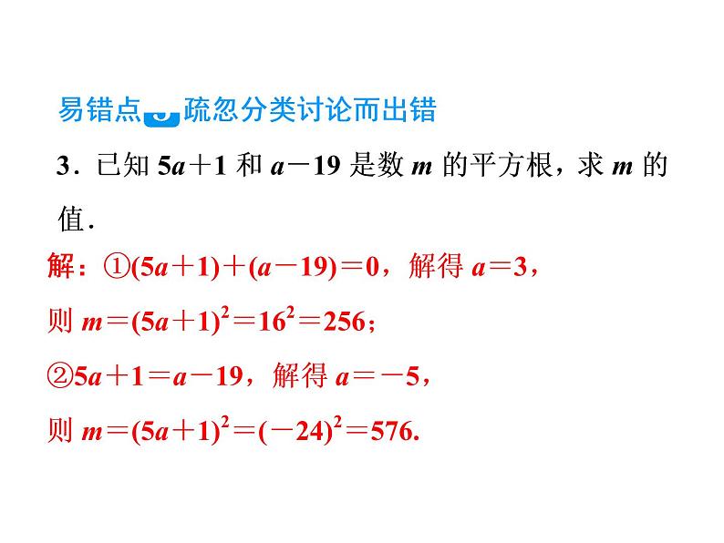 2021年中考数学复习课件：第1轮 第1章 易错点训练(一)（16张）第5页