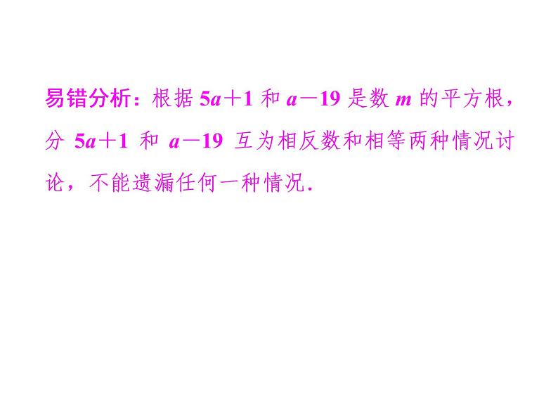 2021年中考数学复习课件：第1轮 第1章 易错点训练(一)（16张）第6页