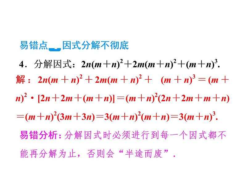 2021年中考数学复习课件：第1轮 第1章 易错点训练(一)（16张）第7页