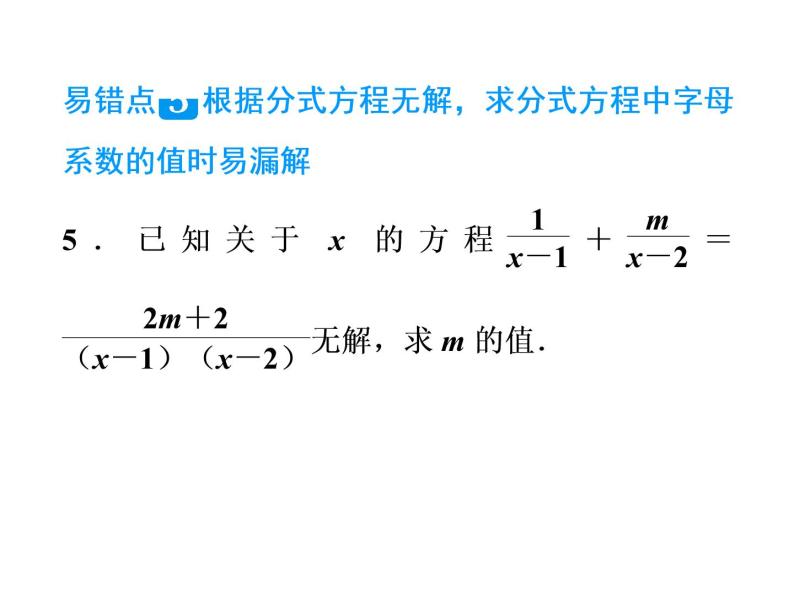 2021年中考数学复习课件：第1轮 第1章 易错点训练(一)（16张）08